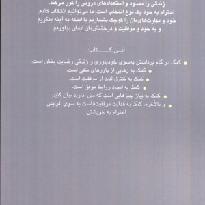 به خود احترام بگذاریم