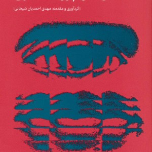 مقالاتی از نسل سوم روشنفکری