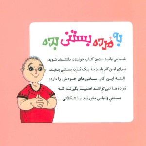 کتاب به مرده بستنی بده 1