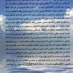 داستان زندگی ادگار کیسی همراه با شرح خوانش های او