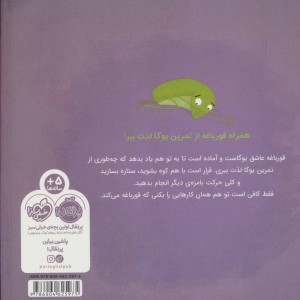 کتاب یوگای قورباغه ای