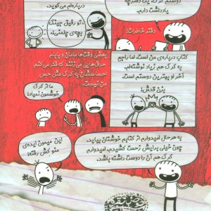 خاطرات رفیق جینگ بچه چلمن