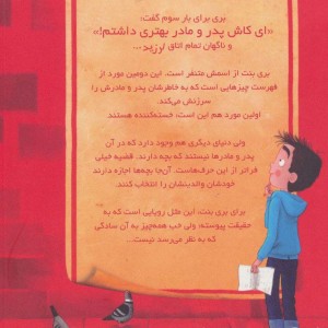 به یک بابا و مامان مناسب نیازمندیم