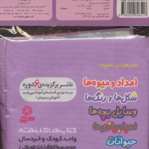 کتاب پارچه ای من وسایل و بچه ها نشر قدیانی