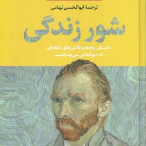 شور زندگی نشر نگاه