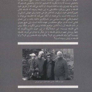 از هرمنوتیک به سیاست رهایی بخش