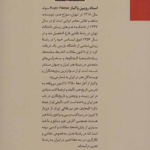 نقاشی ایران نشر زرین و سیمین قطع رقعی
