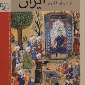 نقاشی ایران نشر زرین و سیمین قطع رقعی