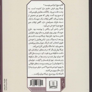 کتاب پیدا کردن چیکا