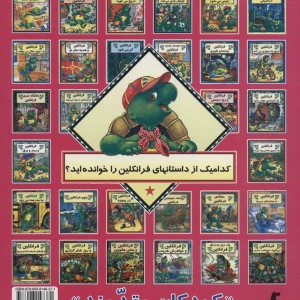 فرانکلین و نوزاد - اوا مور