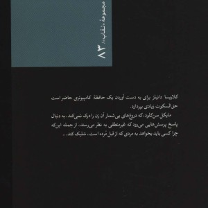 مرگ یک پیام آور
