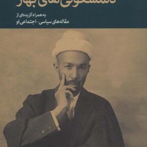دلمشغولی های بهار