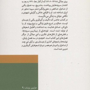 بیژن جلالی