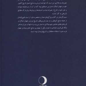 کتاب فتوح البلدان