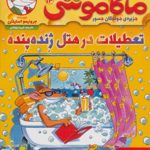 ماکاموشی14