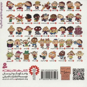 مجموعه ی فسقلی ها 3 جلدهای 31 تا 45