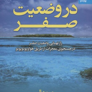در وضعیت صفر