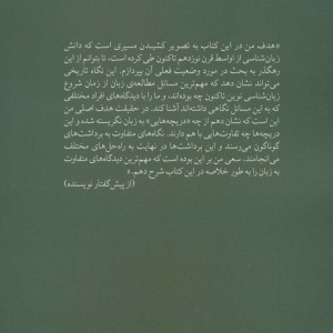 مکاتب زبان شناسی