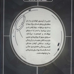 جنگ ستارگان جنگ پنهان یودا 4 راز کوهستان - جیسن آرون