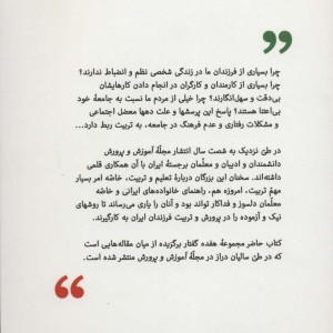 پرورش و تربیت فرزندان ایران