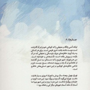 وقتی که آسمان تهران آبی بود