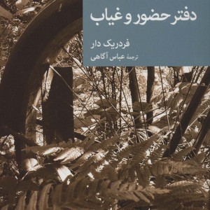 دفتر حضور و غیاب
