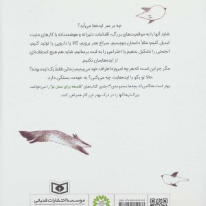 با فکرهای تازه چه می کنی؟