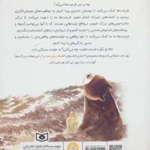 با فرصت های خوب چه می کنی؟