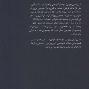تا روشنایی بنویس