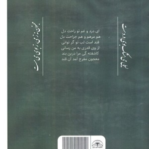 کتاب جست و جوی مردگان داستان پریان در نظم حقوق کنونی