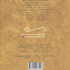 شیرین و فرهاد نشر پیدایش