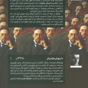 کتاب تک پرده ای های چخوف