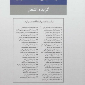 گزیده اشعار فریدون مشیری