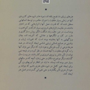 اثر هنری در سده باز تولید مکانیکی
