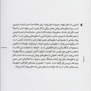 اساطیر یونان نشر مکتوب
