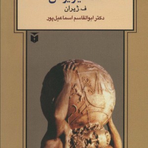 اساطیر یونان نشر مکتوب