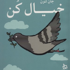 خیال کن