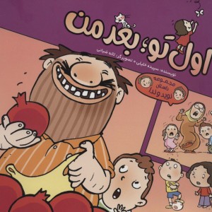 اول تو؛بعد من