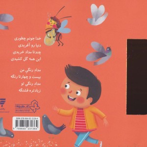 ترانه های نیایش خدا جونم چطوری دنیا رو آفریدی
