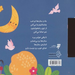 ترانه های نیایش خدا رو خیلی دوست دارم