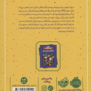کارآگاه بازیل موش نابغه 2