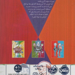 دو تا خفن 4