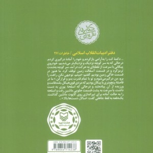 خاطرات احمد احمد