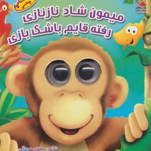 کتاب چشمکی 1