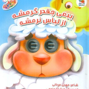 کتاب چشمکی 7 اثر مهدی مردانی