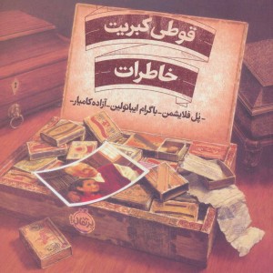 کتاب چشمکی 7 اثر مهدی مردانی
