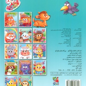کتاب چشمکی 8