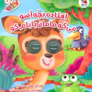 کتاب چشمکی 8