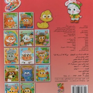 کتاب چشمکی 9