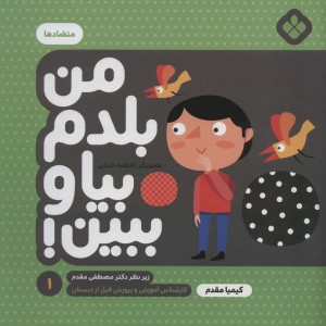 من بلدم بیا و ببین 1